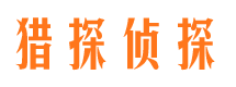 云霄市私家侦探